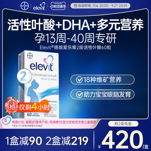 爱乐维德版2段活性叶酸孕妇dha