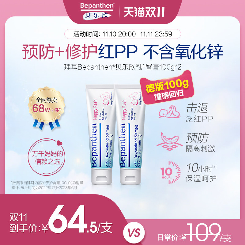 拜耳Bepanthen贝乐欣新生婴儿护臀膏宝宝屁屁膏妇乳防破裂羊脂膏高性价比高么？