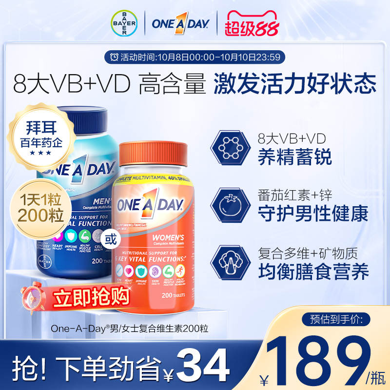 Oneaday拜耳男士复合维生素