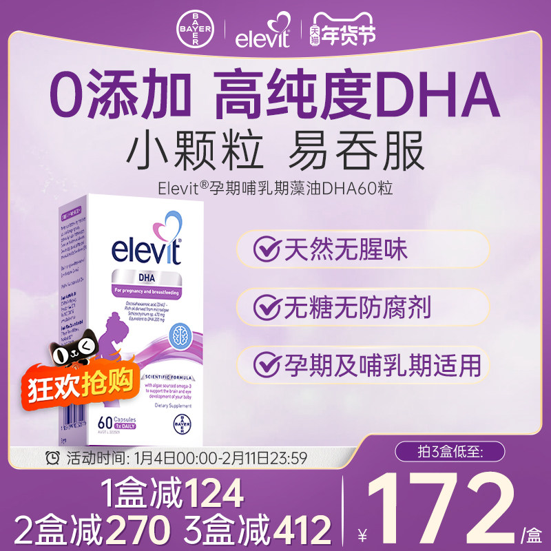 澳版Elevit爱乐维藻油DHA孕妇专用怀孕期哺乳期适用DHA胶囊60粒,孕妇装/孕产妇用品/营养,孕产妇DHA,淘宝优惠券,粉丝福利购,淘宝优惠卷