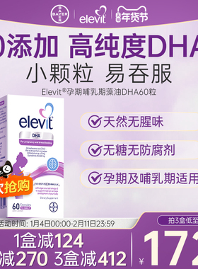 澳版Elevit爱乐维藻油DHA孕妇专用怀孕期哺乳期适用DHA胶囊60粒