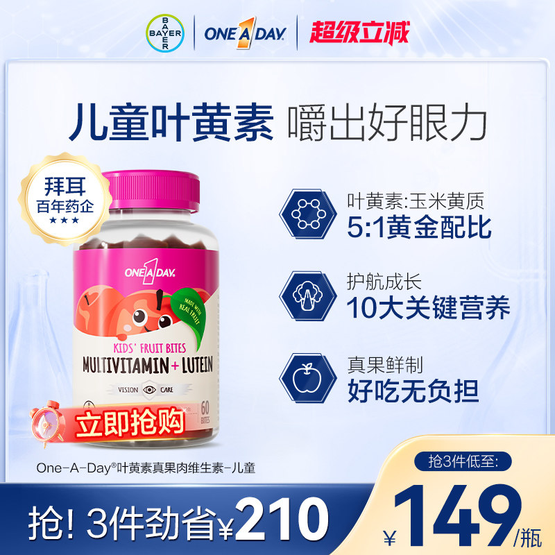 拜耳OneADay真果肉复合维生素软糖B族儿童综合营养【香港发货】