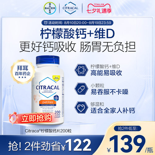 拜耳柠檬酸钙维生素D骨质好吸收
