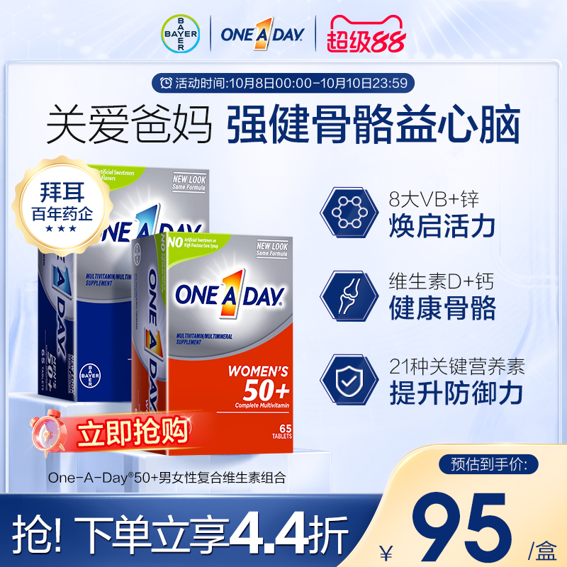 拜耳OneADay复合维生素中老年