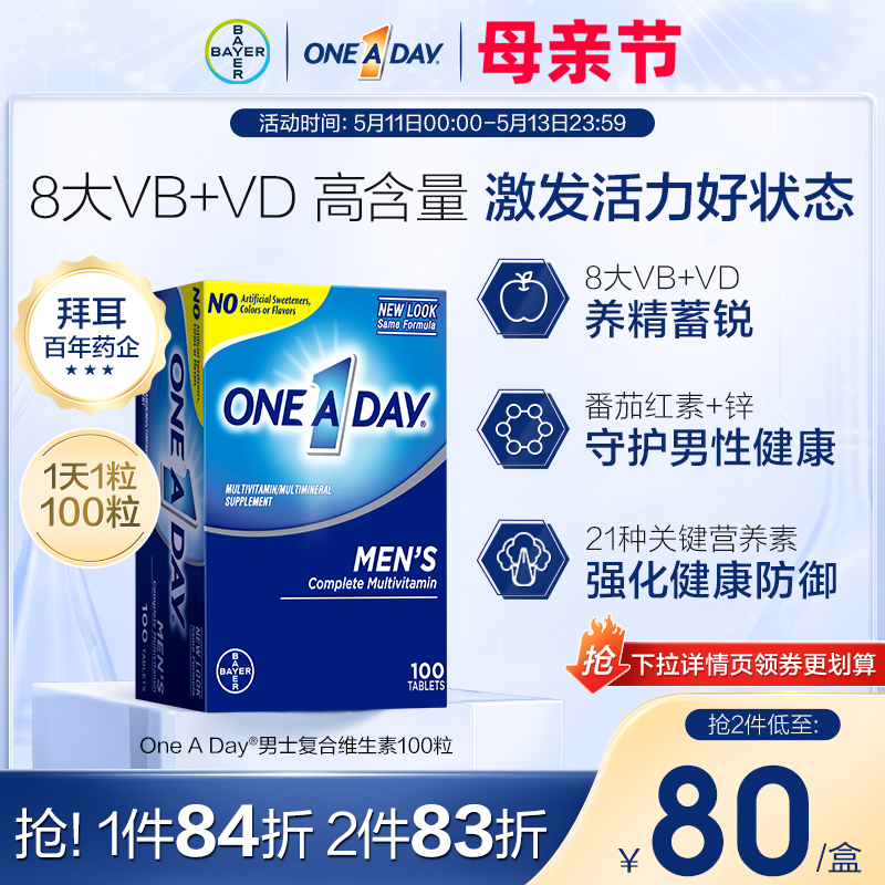 oneaday复合维生素拜耳