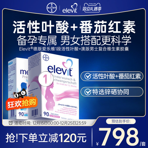 爱乐维男女备孕叶酸组合