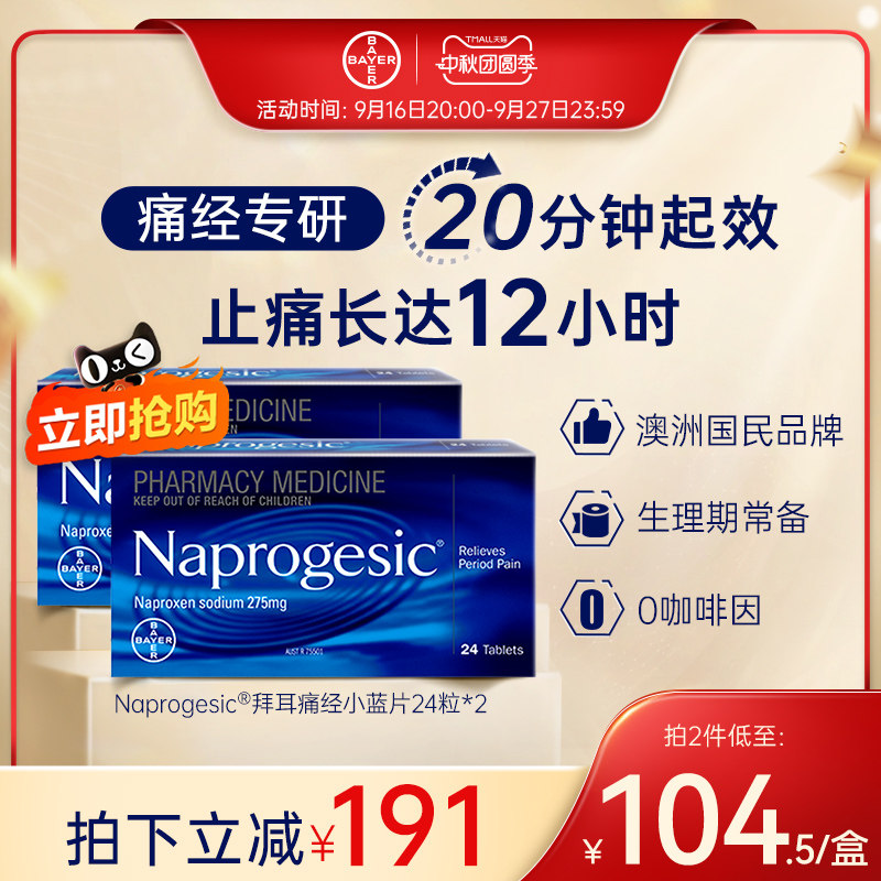 【官方旗舰店】澳洲拜耳痛经小蓝片Naprogesic姨妈止痛药进口原研