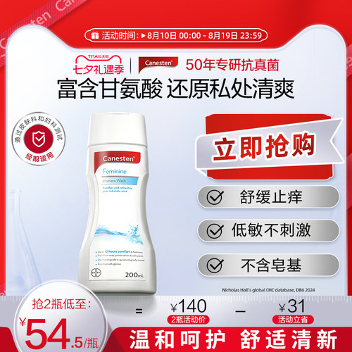 拜耳凯妮汀私处洗液舒缓清爽