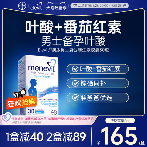 爱乐维男士备孕复合维生素叶酸