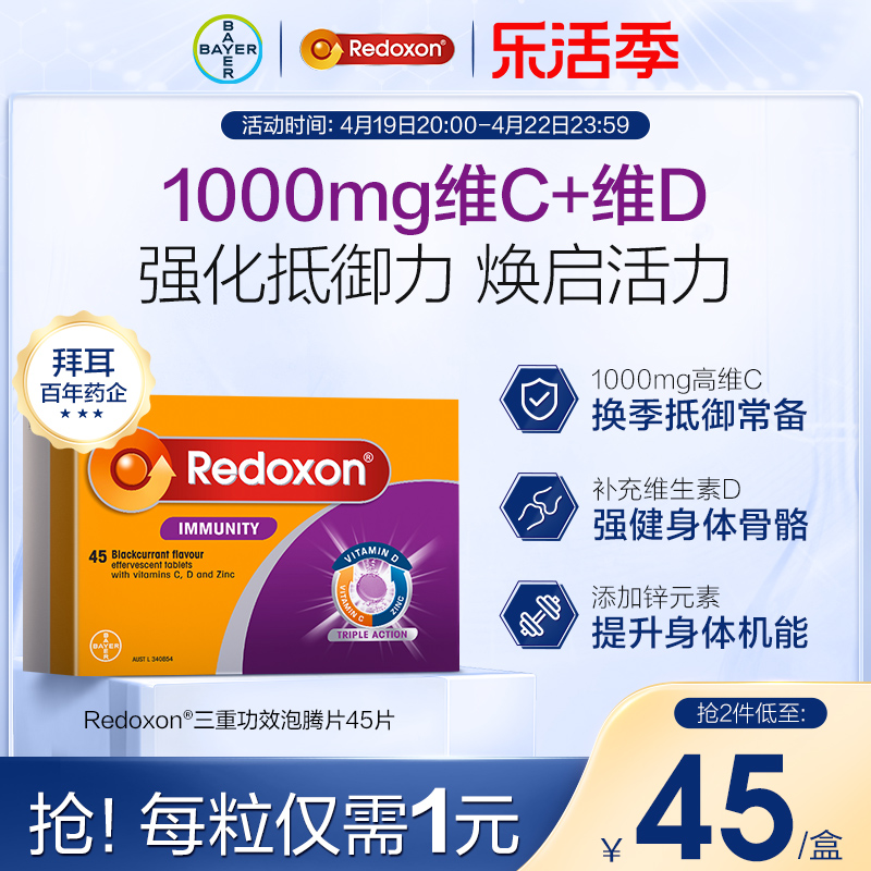 Redoxon/力度伸拜耳维C维D泡腾片