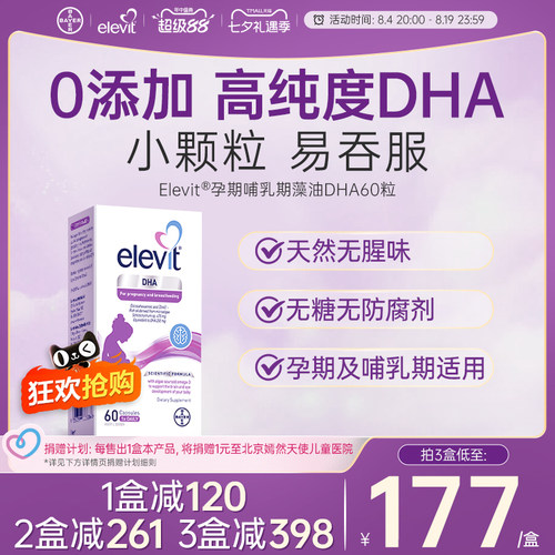 爱乐维孕妇dha专用藻油无腥味