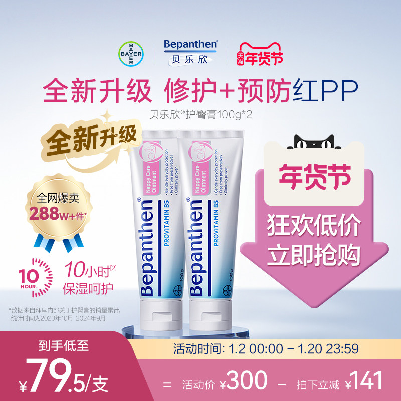 【官方旗舰店】贝乐欣护臀膏婴儿防红屁屁防淹脖子拜耳bepanthen