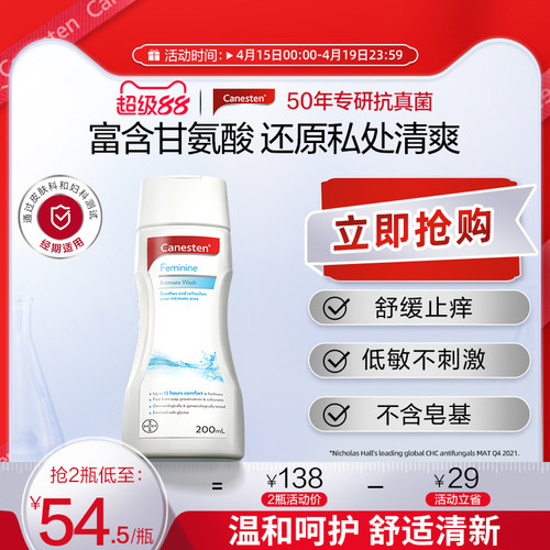 拜耳凯妮汀私处洗液舒缓清爽