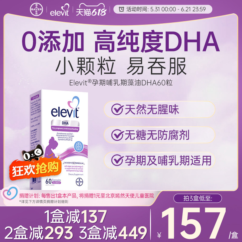 澳版Elevit爱乐维藻油DHA孕妇专用怀孕期哺乳期适用DHA胶囊60粒