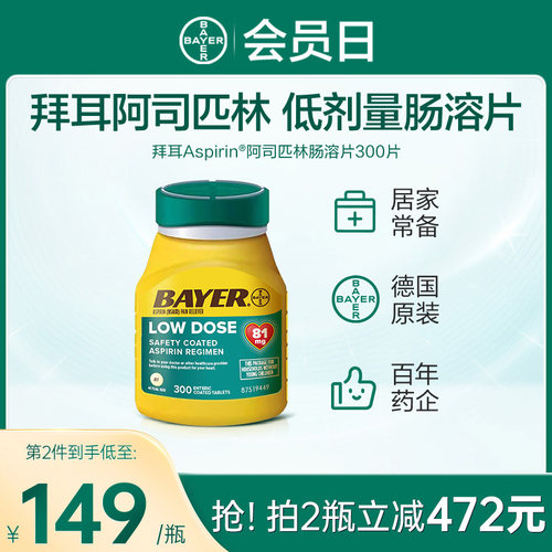 【官旗】拜耳阿司匹林肠溶片Aspirin止痛药进口原研低剂量81毫克