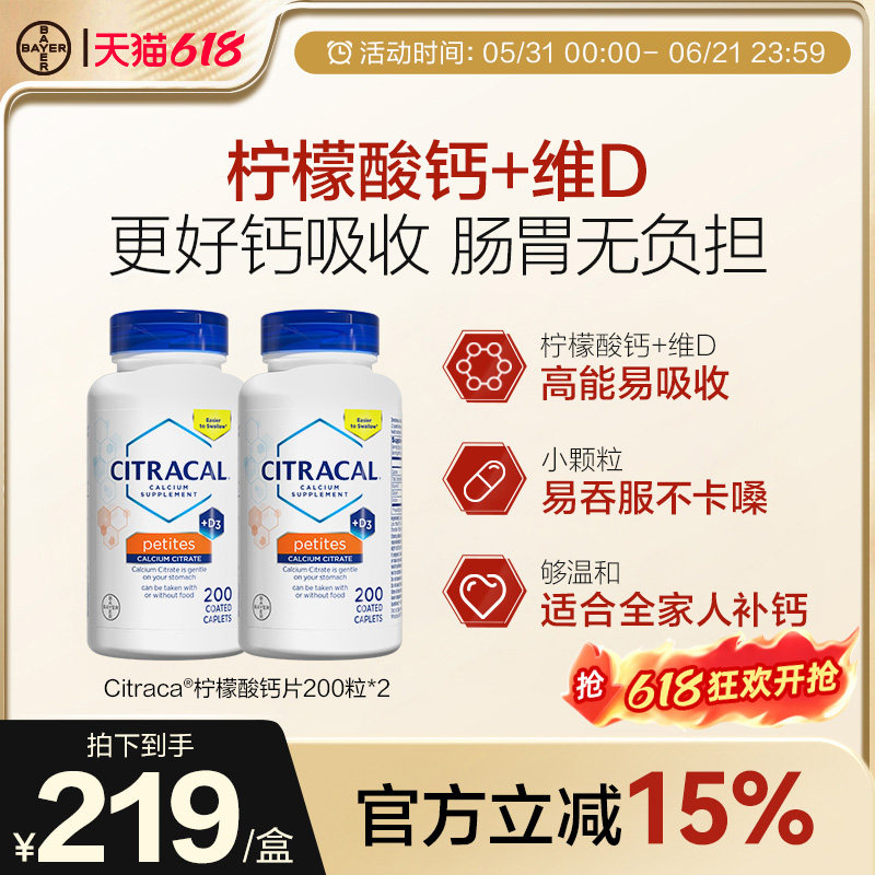 拜耳Citracal钙片维D柠檬酸钙钙片成人中老年钙2瓶