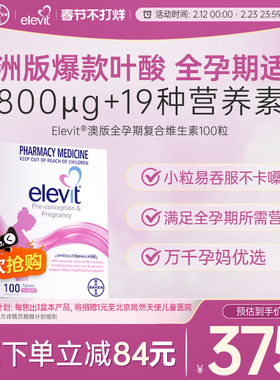 澳洲进口Elevit爱乐维复合维生素孕妇专用叶酸片全孕期哺乳期适用