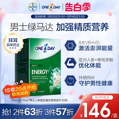 Oneaday复合维生素b族男士