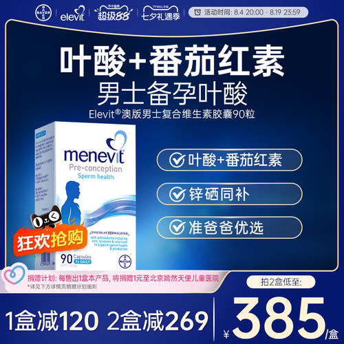 爱乐维男士备孕复合维生素叶酸