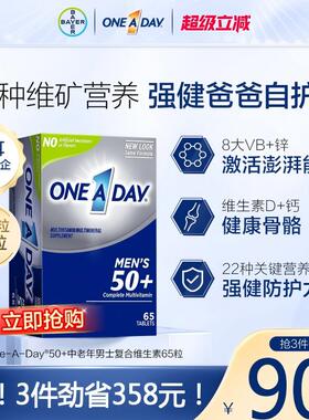 拜耳OneADay男士复合维生素B族VB维d钙片中老年50+【部分临期】