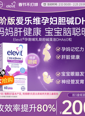 【临期特惠】澳版爱乐维胆碱藻油DHA孕妇孕期专用含胆碱孕期专用