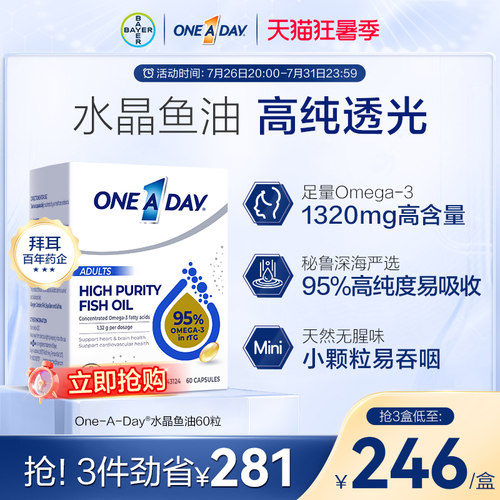 拜耳Oneaday水晶鱼油95%高纯度