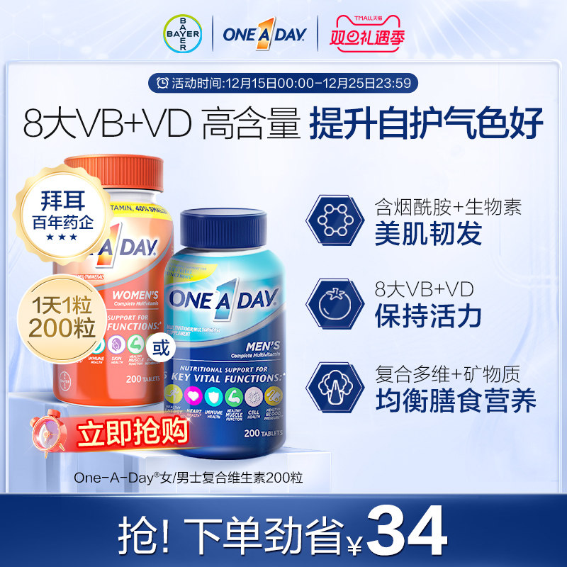 oneaday复合维生素小颗粒易吞服