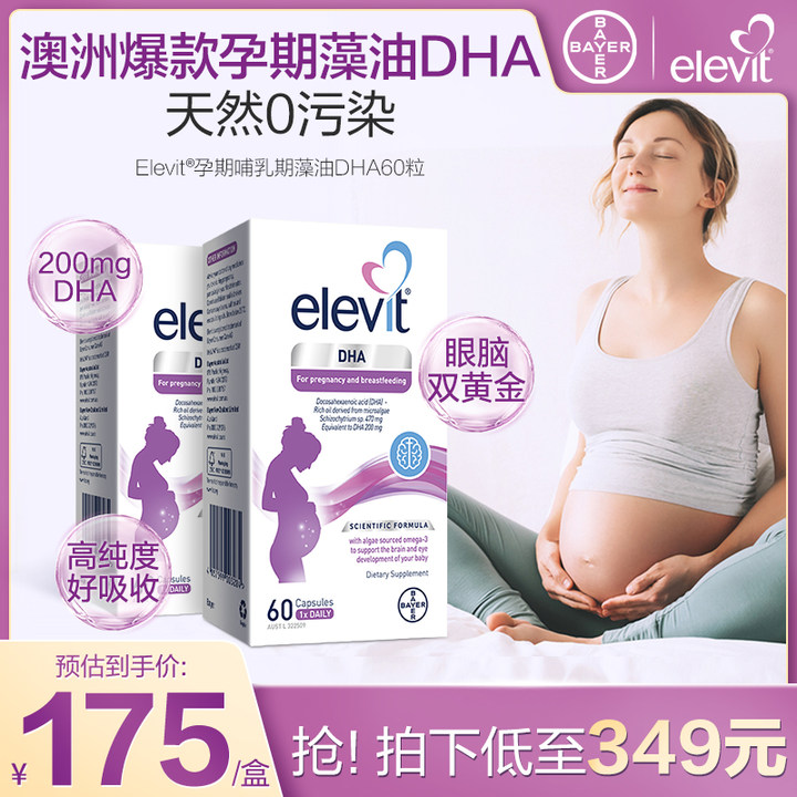 澳版Elevit爱乐维藻油DHA软胶囊孕妇专用全孕期哺乳期适用120天量 保健食品/膳食营养补充食品 DHA/EPA/DPA 原图主图