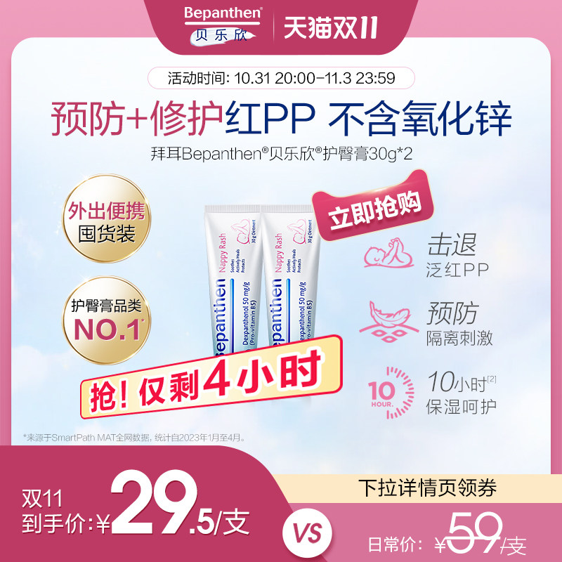 拜耳Bepanthen贝乐欣护臀膏新生婴儿护臀霜宝宝舒缓红屁股专用属于什么档次？