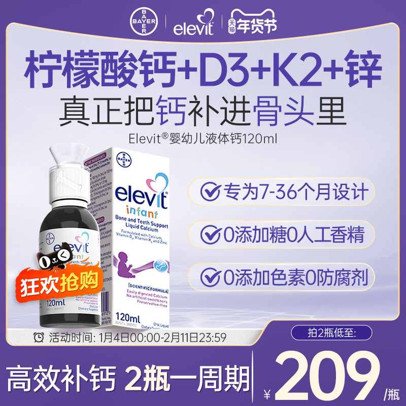 澳版进口Elevit爱乐维婴幼儿液体钙锌维生素VD3新生儿宝宝专用钙