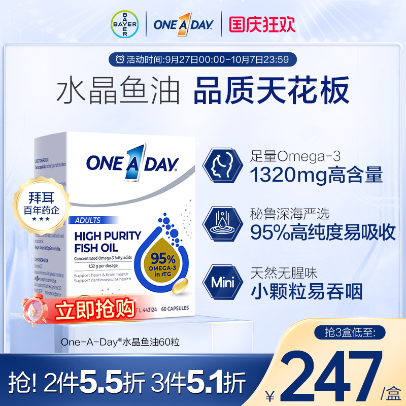 拜耳Oneaday水晶鱼油95%高纯度