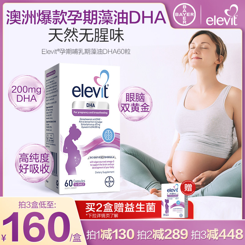 澳版Elevit爱乐维藻油DHA孕妇专用怀孕期哺乳期适用DHA胶囊60粒