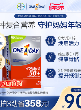 拜耳OneADay女士复合维生素B族中老年人助免疫d3钙片【部分临期】