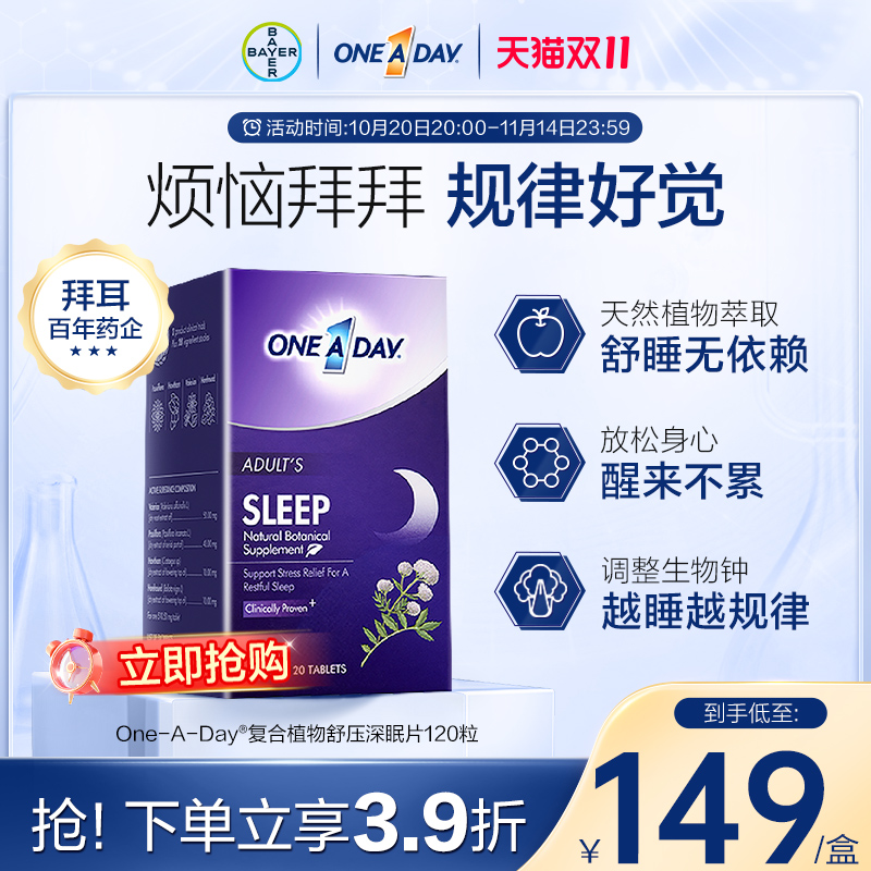Oneaday拜耳睡眠片不含褪黑素