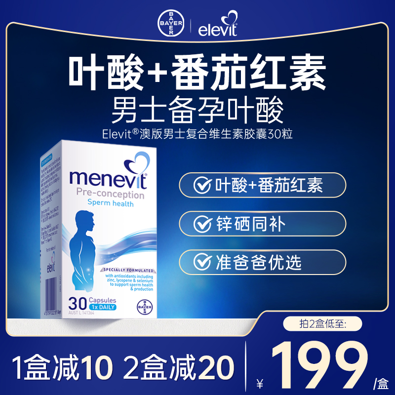 拜耳Menevit爱乐维男士备孕适用叶酸复合维生素补锌番茄红素30粒