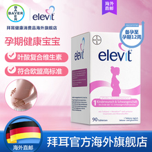 德国elevit爱乐维女孕妇备孕复合维生素叶酸1段天猫瑞士原研90片