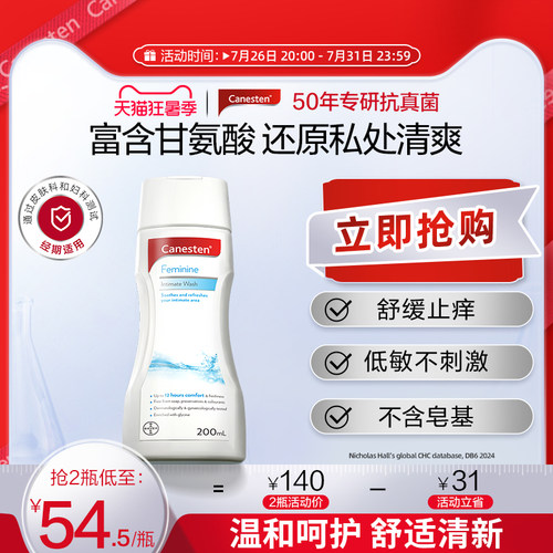 拜耳凯妮汀私处洗液舒缓清爽