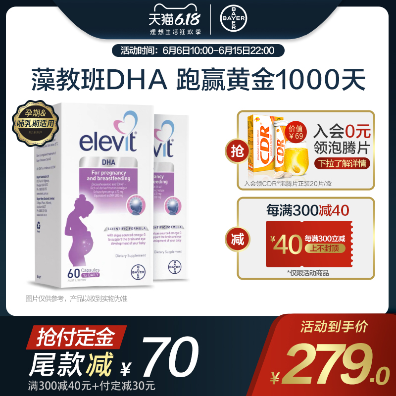 【618预售】Elevit爱乐维高含量藻油DHA软胶囊孕期哺乳期用60粒*2