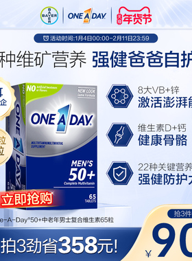 拜耳OneADay男士复合维生素B族VB维d钙片中老年50+【部分临期】