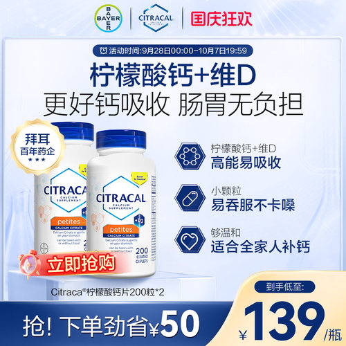 拜耳柠檬酸钙维生素D骨质好吸收