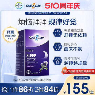 Oneaday拜耳睡眠片不含褪黑素