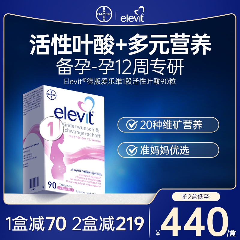 爱乐维1段活性叶酸复合维生素