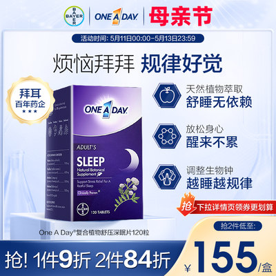 Oneaday拜耳睡眠片不含褪黑素