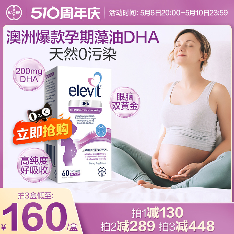 澳版Elevit爱乐维藻油DHA孕妇专用怀孕期哺乳期适用DHA胶囊60粒-封面