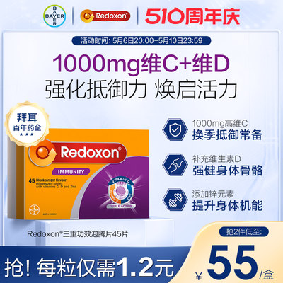 Redoxon力度伸拜耳维C维D泡腾片