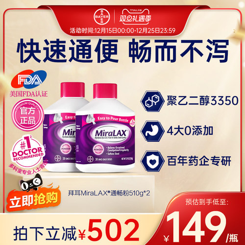 【官方旗舰店】拜耳miralax通便粉聚乙二醇3350便秘润肠进口原研