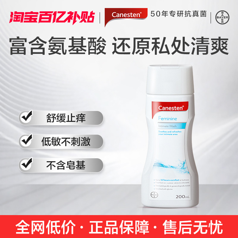 拜耳凯妮汀私处洗液舒缓清爽