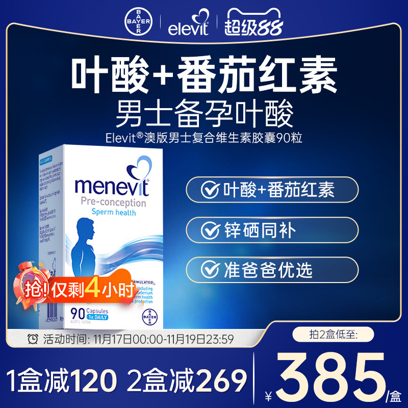 拜耳爱乐维Menevit男士复合维生素叶酸胶囊含锌番茄红素孕前专用