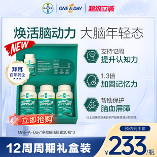 拜耳OneADay脑活胶囊成人补脑中老年记忆力不含B12