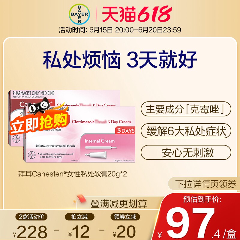 拜耳Canesten凯妮汀3天软膏霉菌性阴道炎妇科用药克霉唑乳膏药膏